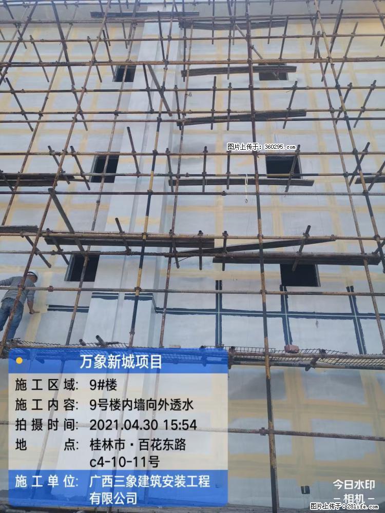 万象新城项目：9号楼内墙向外透水(15) - 安顺三象EPS建材 anshun.sx311.cc