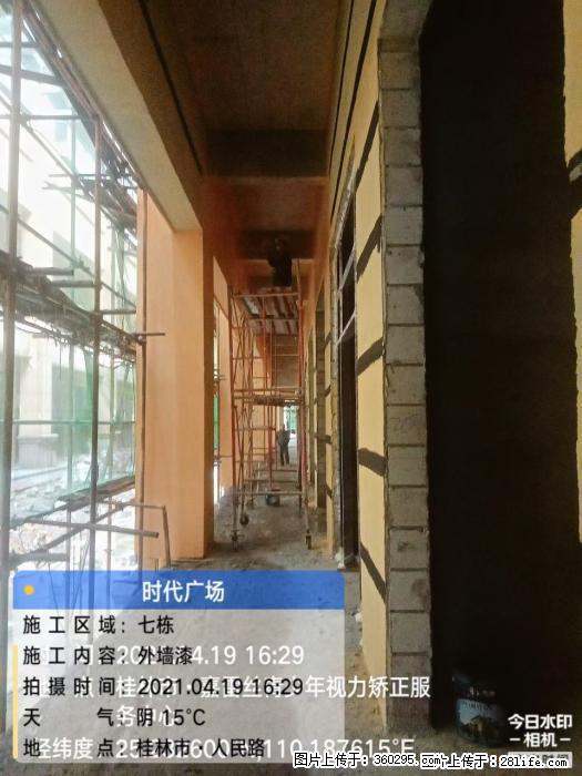 广西桂林市时代广场项目：外墙漆(22) - 安顺三象EPS建材 anshun.sx311.cc